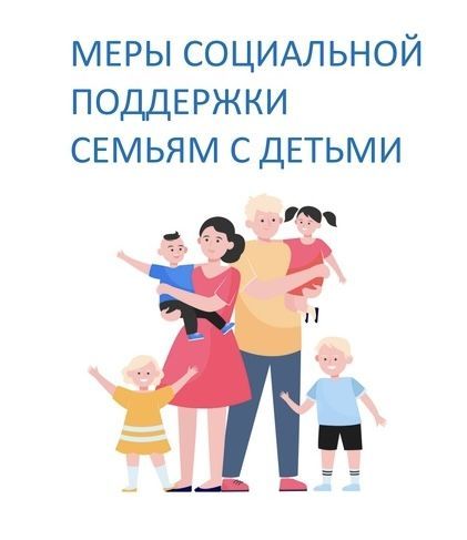 Консультационная онлайн-площадка «Меры социальной поддержки семей с детьми» Консультационная онлайн-площадка «Меры социальной поддержки семей с детьми»